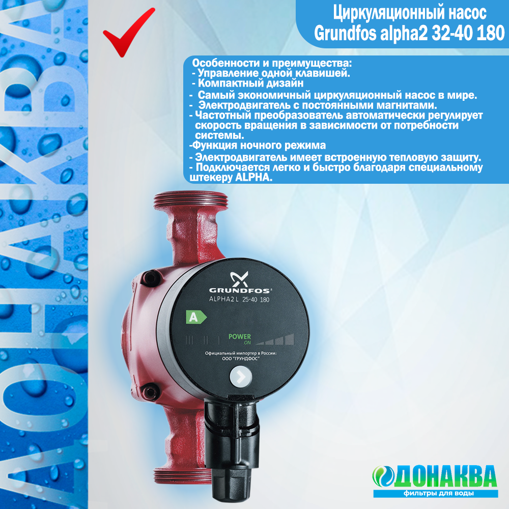 Купить циркуляционный насос grundfos alpha2 32-40 180 в Верхнийуфалее |  Цена, отзывы, доставка